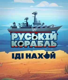 Russian Warship
